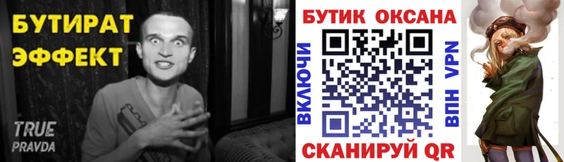 Бутират бутик  Ивдель 